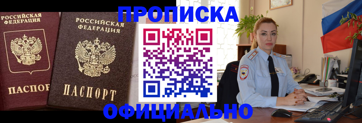 прописка регистрация в Пестово