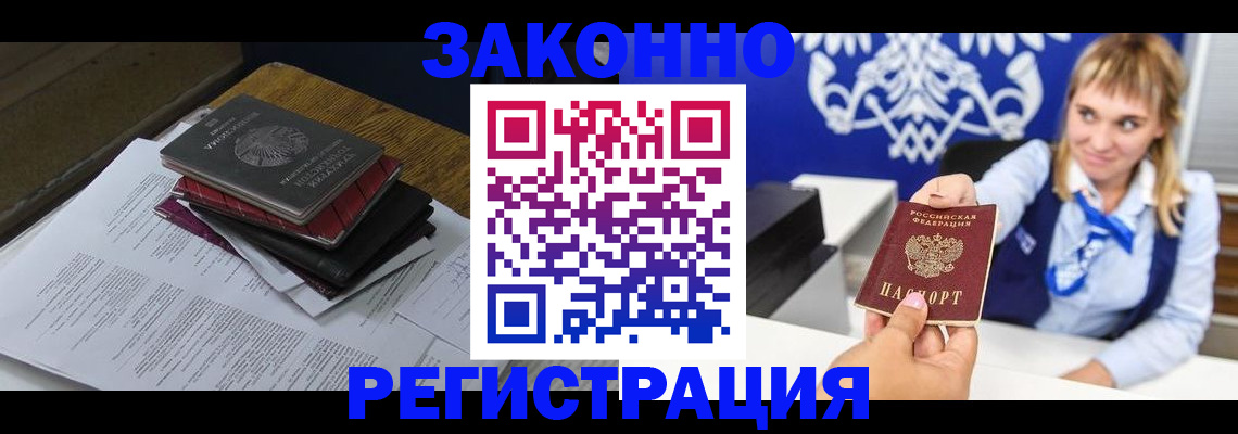 прописка регистрация в Пестово
