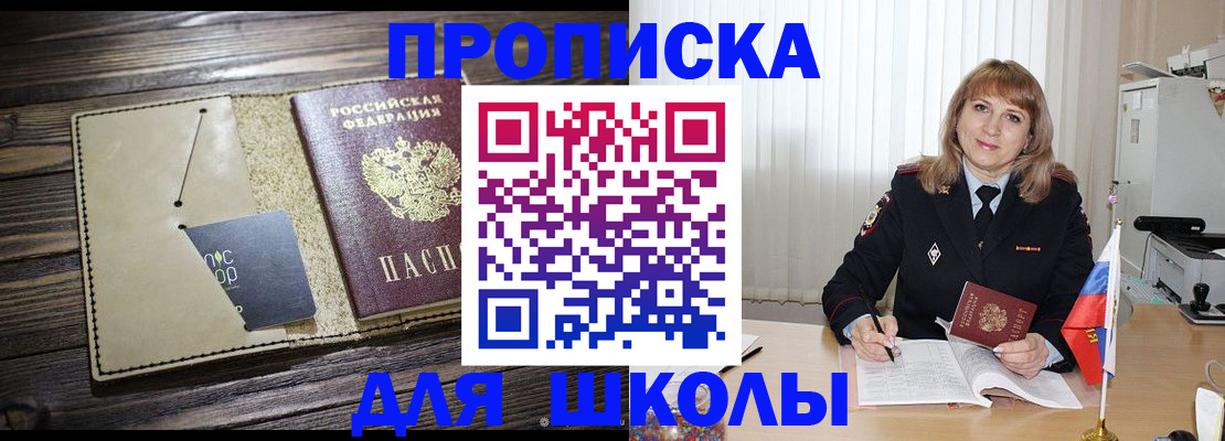 прописка в Пестово